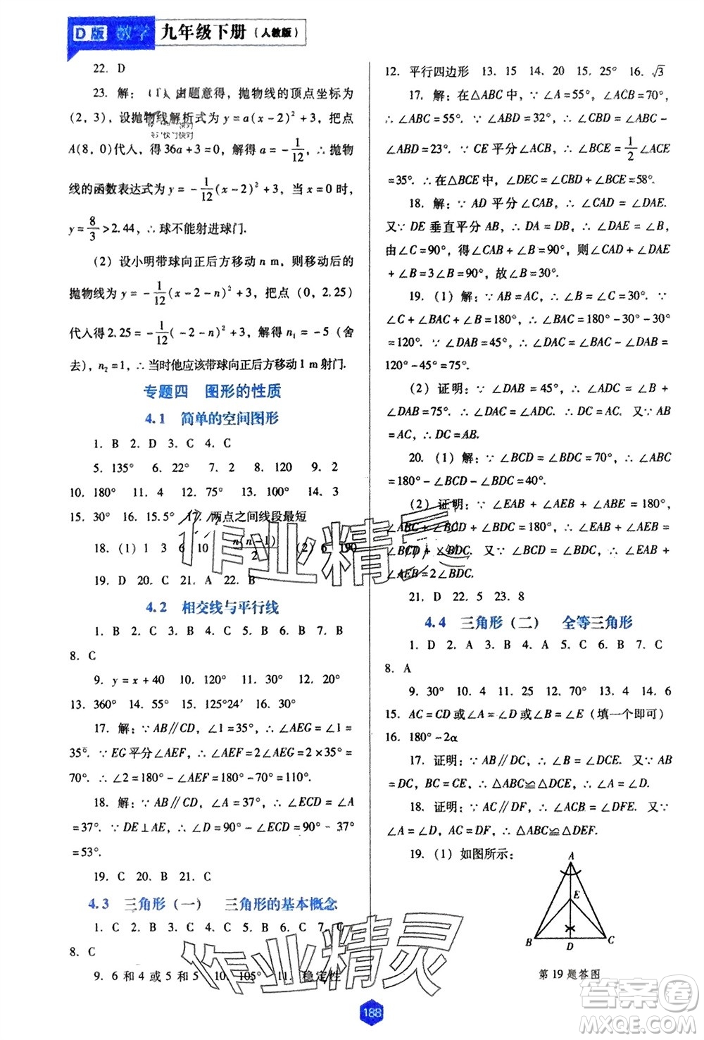 遼海出版社2024年春新課程能力培養(yǎng)九年級(jí)數(shù)學(xué)下冊(cè)人教版D版大連專版參考答案