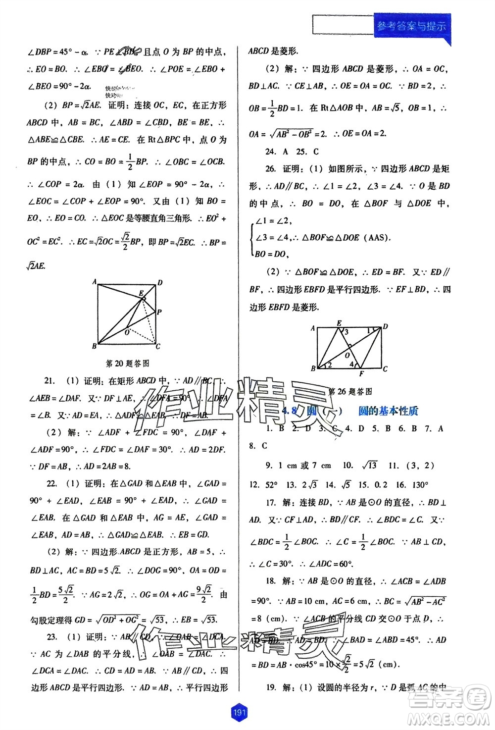 遼海出版社2024年春新課程能力培養(yǎng)九年級(jí)數(shù)學(xué)下冊(cè)人教版D版大連專版參考答案