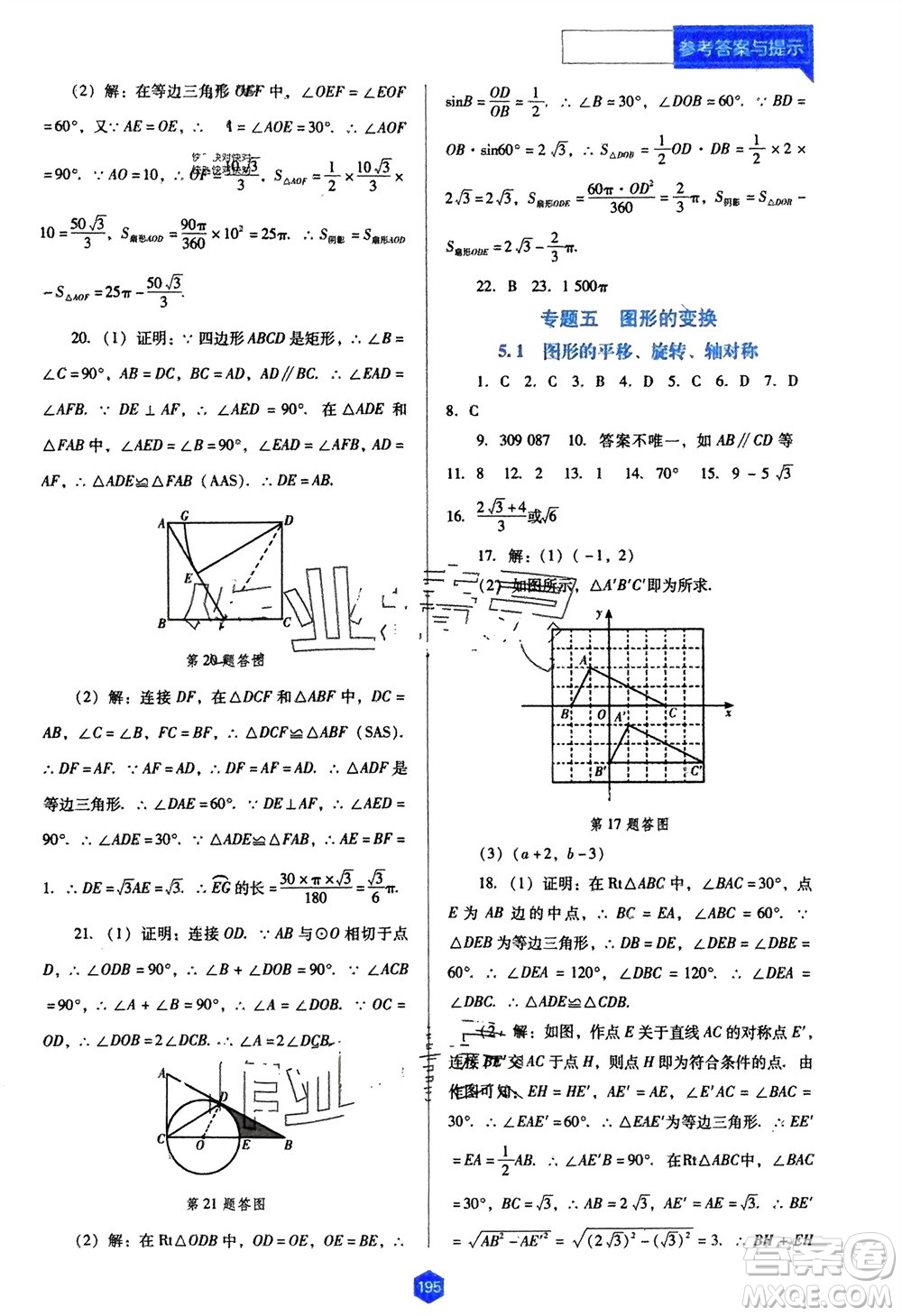 遼海出版社2024年春新課程能力培養(yǎng)九年級(jí)數(shù)學(xué)下冊(cè)人教版D版大連專版參考答案