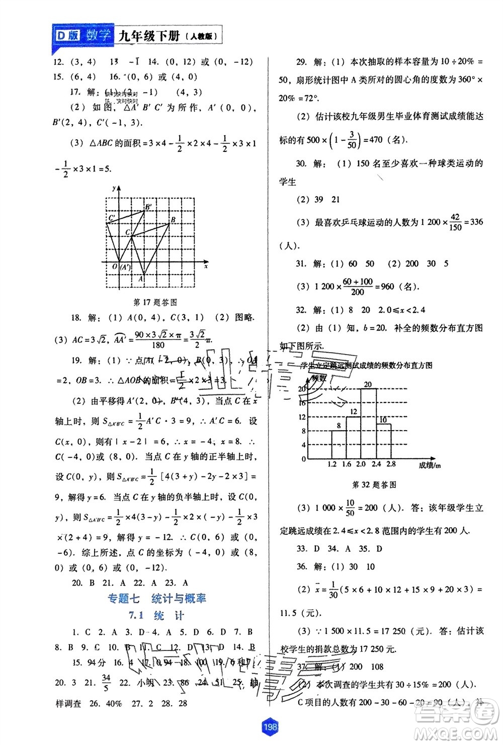 遼海出版社2024年春新課程能力培養(yǎng)九年級(jí)數(shù)學(xué)下冊(cè)人教版D版大連專版參考答案