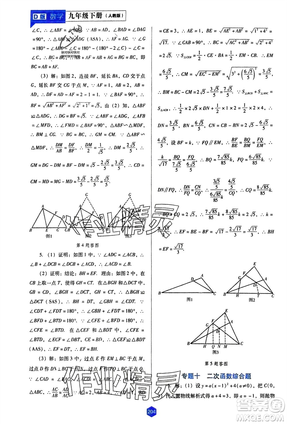 遼海出版社2024年春新課程能力培養(yǎng)九年級(jí)數(shù)學(xué)下冊(cè)人教版D版大連專版參考答案