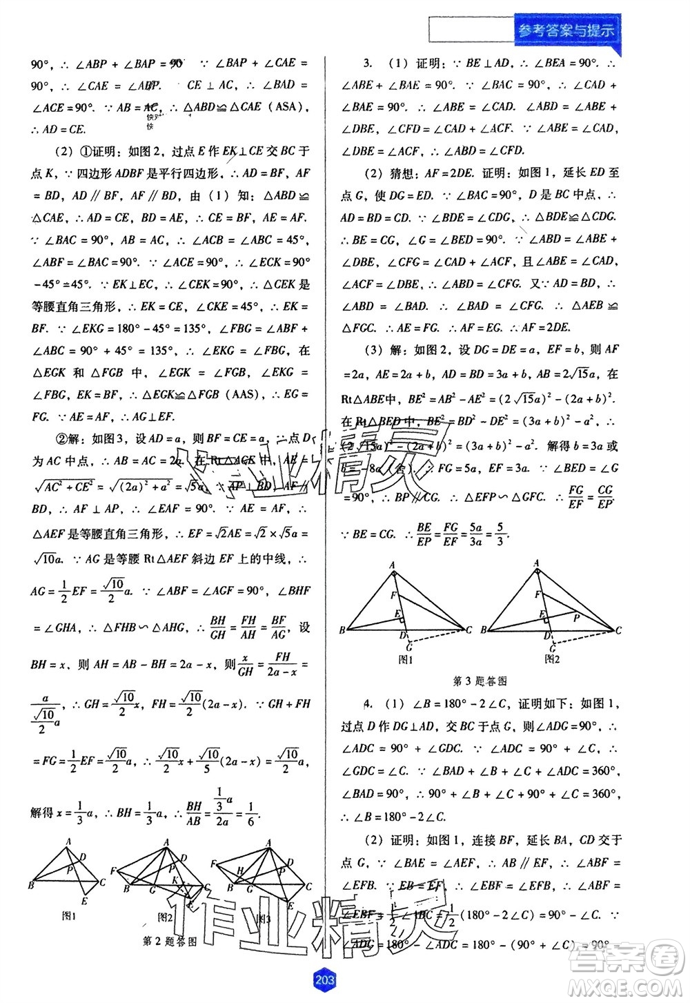 遼海出版社2024年春新課程能力培養(yǎng)九年級(jí)數(shù)學(xué)下冊(cè)人教版D版大連專版參考答案