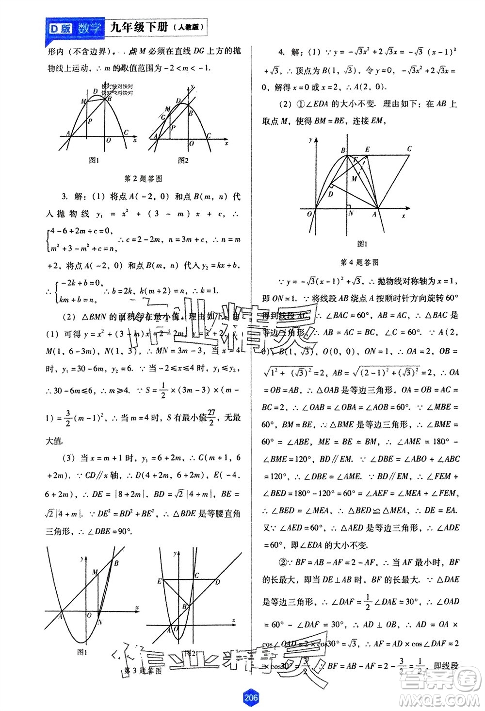 遼海出版社2024年春新課程能力培養(yǎng)九年級(jí)數(shù)學(xué)下冊(cè)人教版D版大連專版參考答案