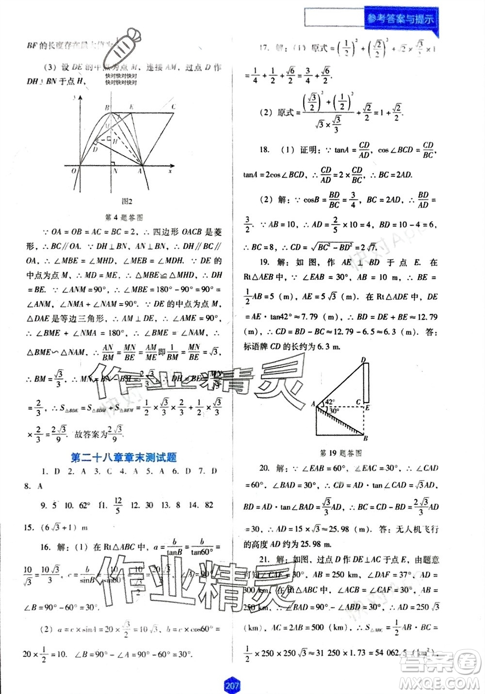 遼海出版社2024年春新課程能力培養(yǎng)九年級(jí)數(shù)學(xué)下冊(cè)人教版D版大連專版參考答案