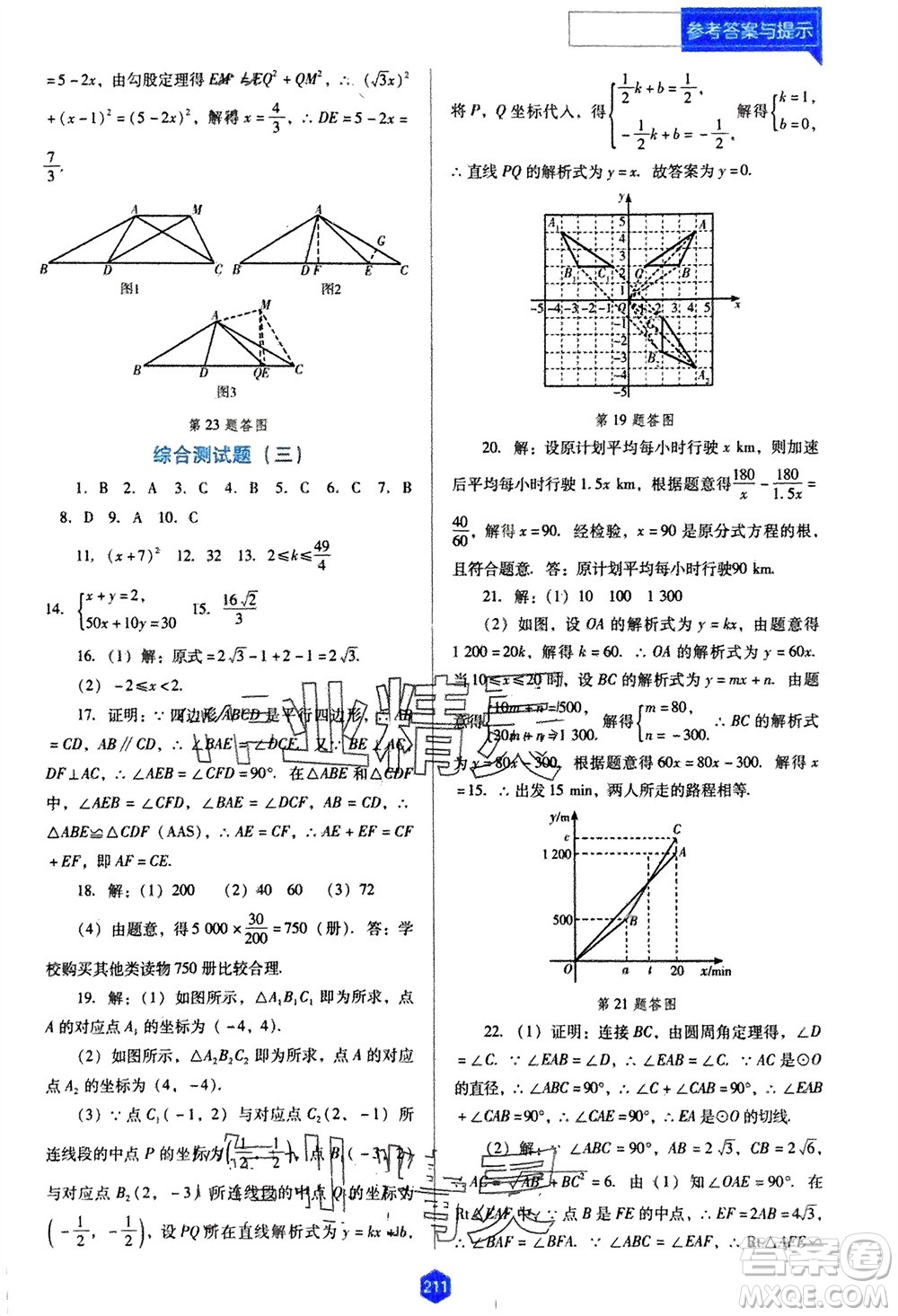 遼海出版社2024年春新課程能力培養(yǎng)九年級(jí)數(shù)學(xué)下冊(cè)人教版D版大連專版參考答案