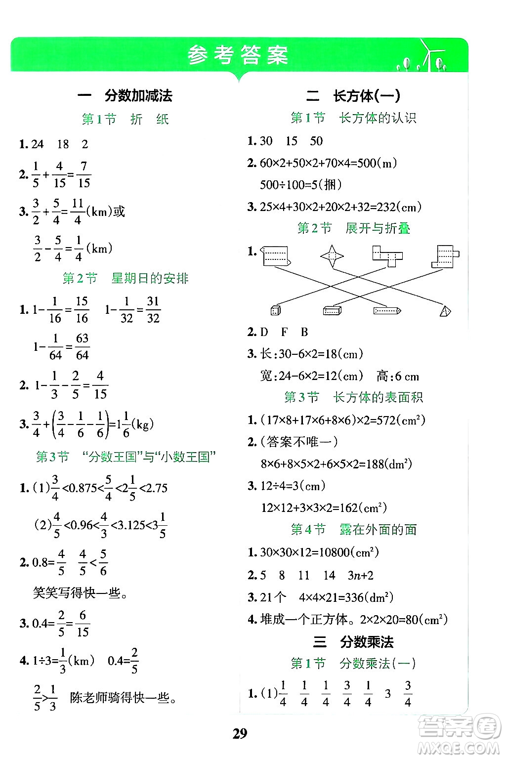 陜西師范大學(xué)出版總社有限公司2024年春小學(xué)學(xué)霸沖A卷五年級數(shù)學(xué)下冊北師大版答案