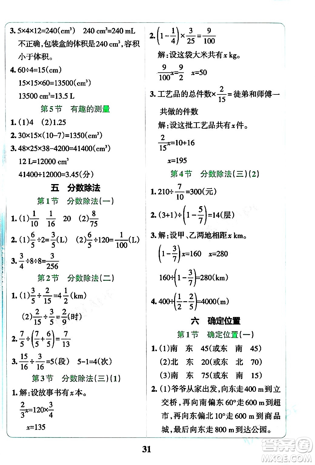 陜西師范大學(xué)出版總社有限公司2024年春小學(xué)學(xué)霸沖A卷五年級數(shù)學(xué)下冊北師大版答案