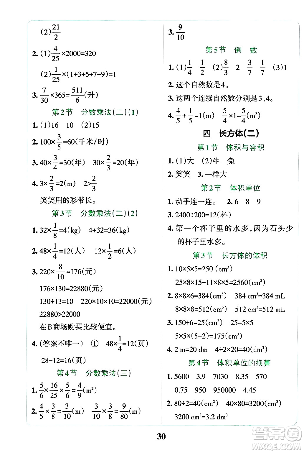 陜西師范大學(xué)出版總社有限公司2024年春小學(xué)學(xué)霸沖A卷五年級數(shù)學(xué)下冊北師大版答案