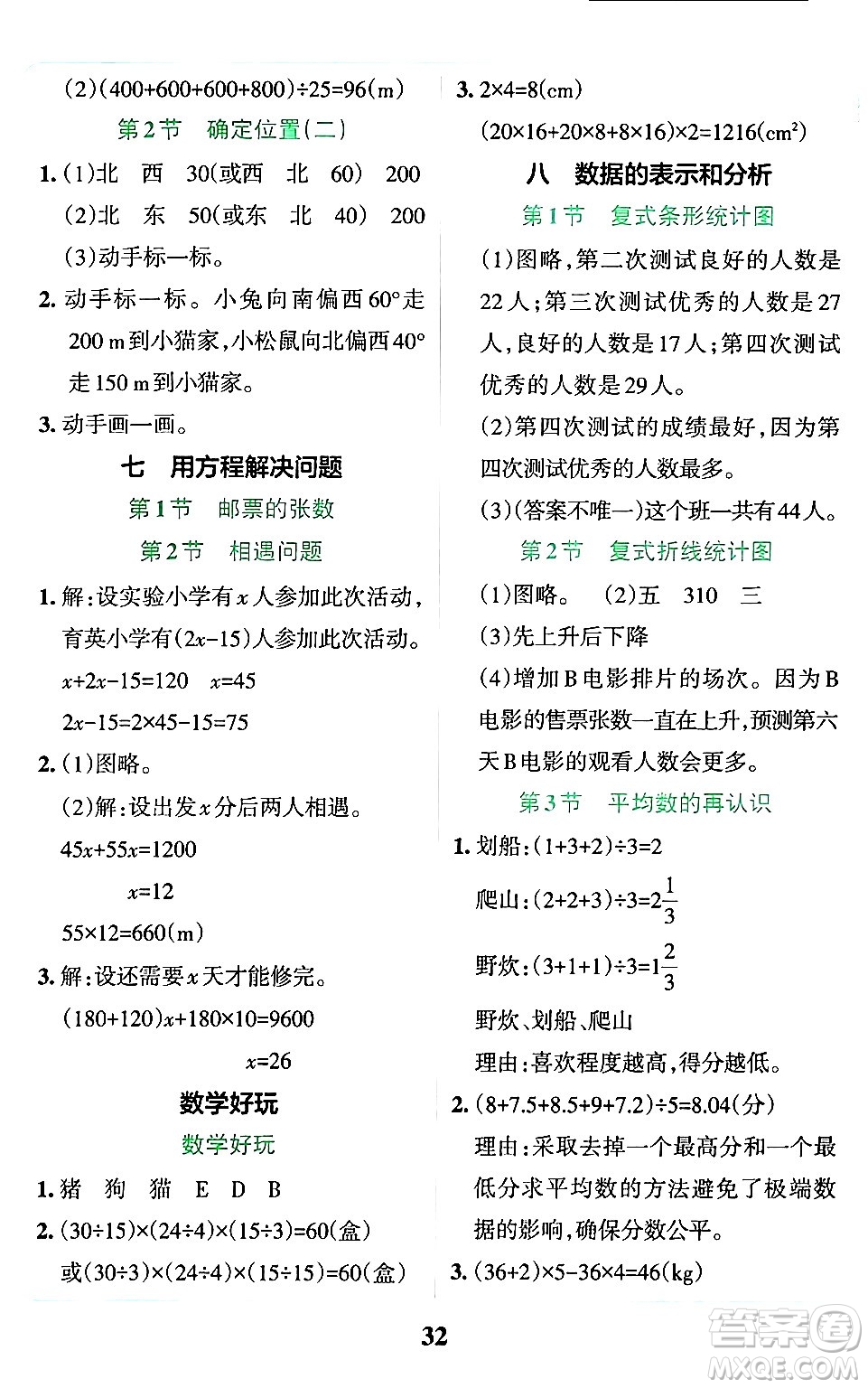 陜西師范大學(xué)出版總社有限公司2024年春小學(xué)學(xué)霸沖A卷五年級數(shù)學(xué)下冊北師大版答案