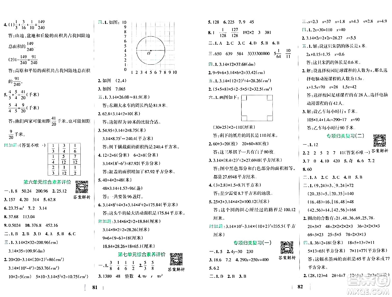 陜西師范大學(xué)出版總社有限公司2024年春小學(xué)學(xué)霸沖A卷五年級數(shù)學(xué)下冊蘇教版答案