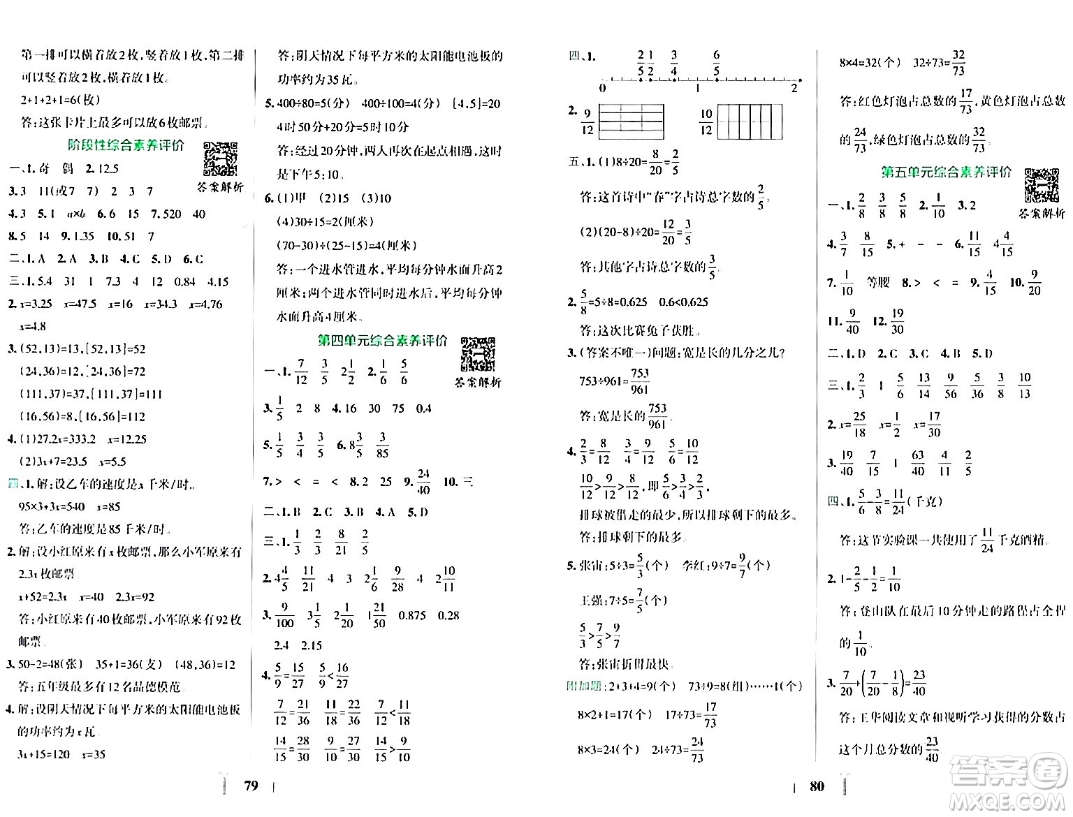 陜西師范大學(xué)出版總社有限公司2024年春小學(xué)學(xué)霸沖A卷五年級數(shù)學(xué)下冊蘇教版答案