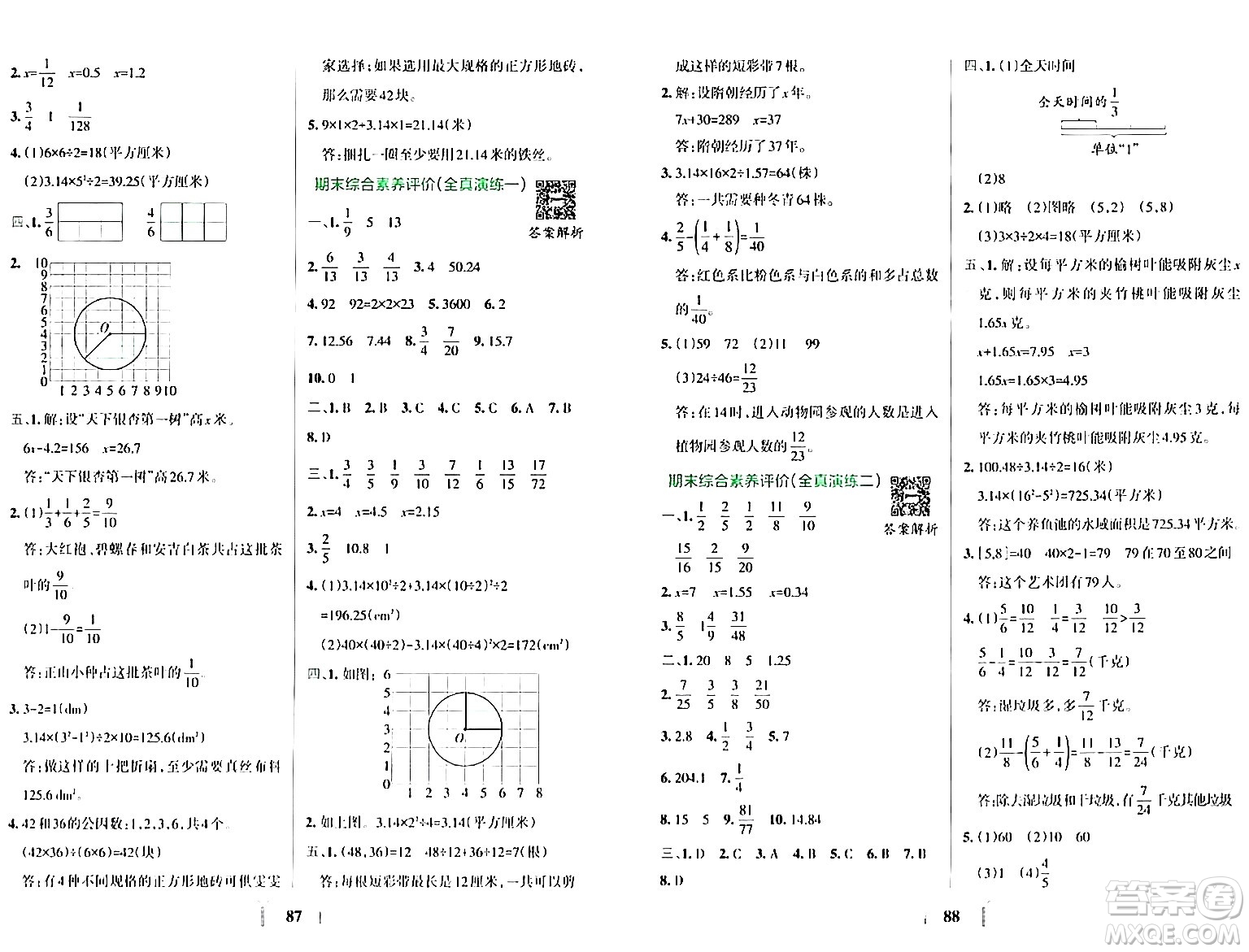 陜西師范大學(xué)出版總社有限公司2024年春小學(xué)學(xué)霸沖A卷五年級數(shù)學(xué)下冊蘇教版答案