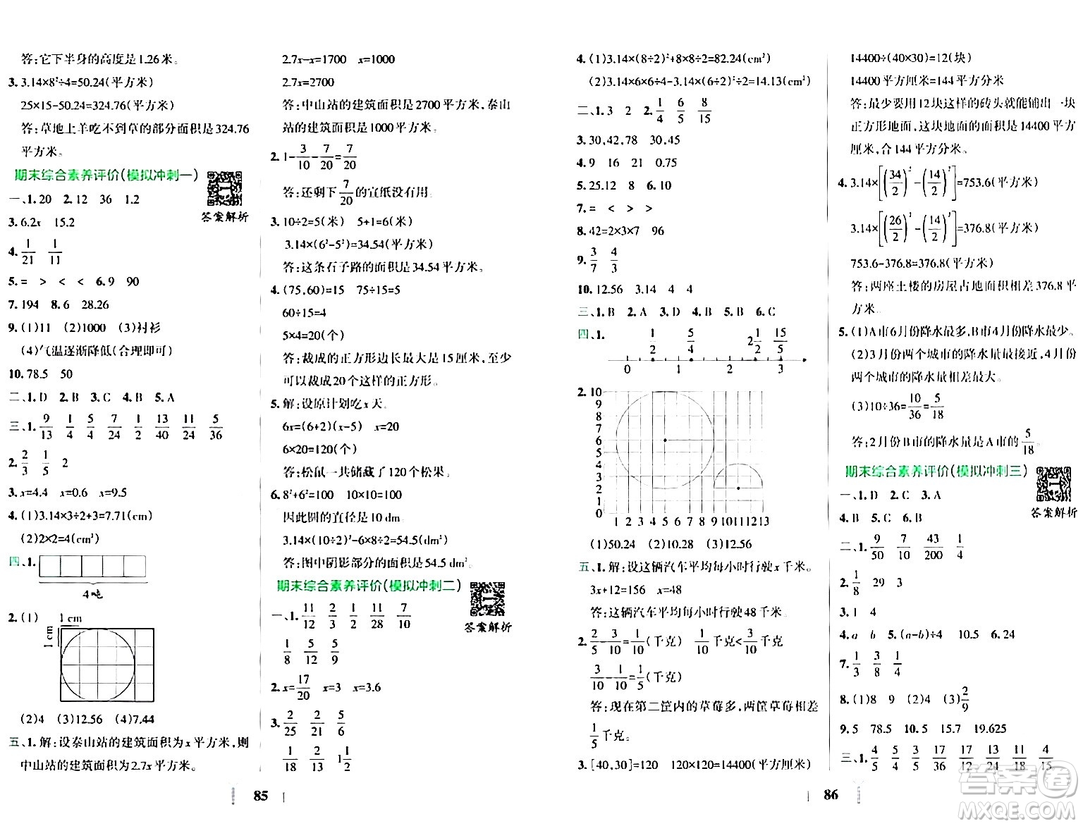 陜西師范大學(xué)出版總社有限公司2024年春小學(xué)學(xué)霸沖A卷五年級數(shù)學(xué)下冊蘇教版答案