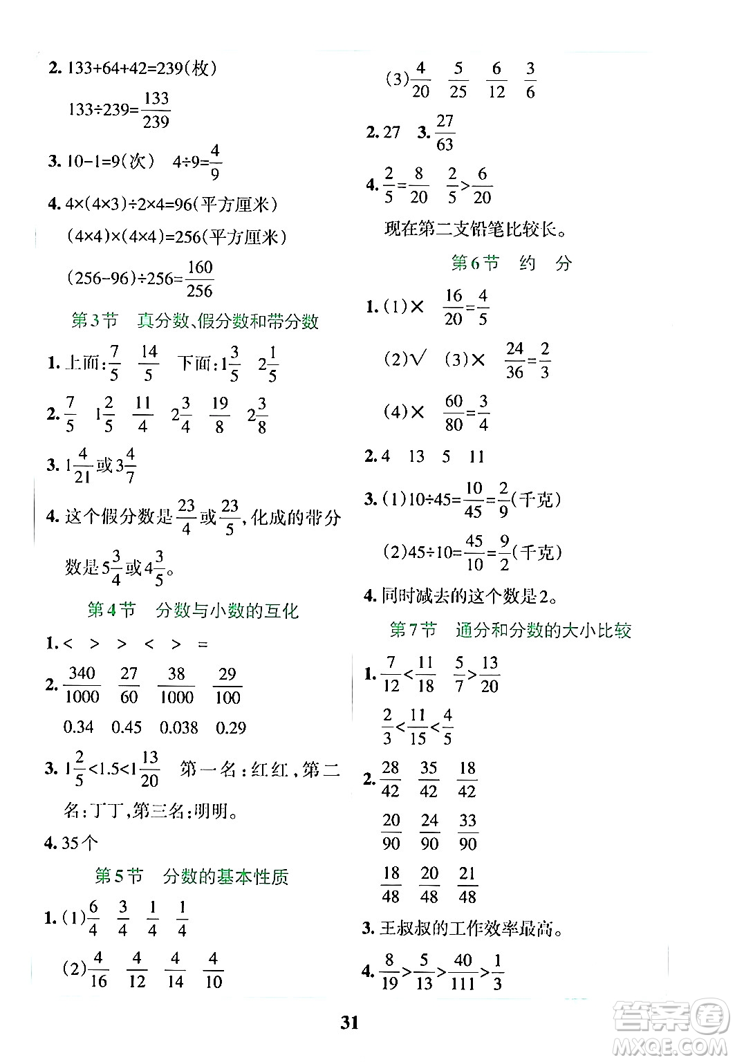 陜西師范大學(xué)出版總社有限公司2024年春小學(xué)學(xué)霸沖A卷五年級數(shù)學(xué)下冊蘇教版答案