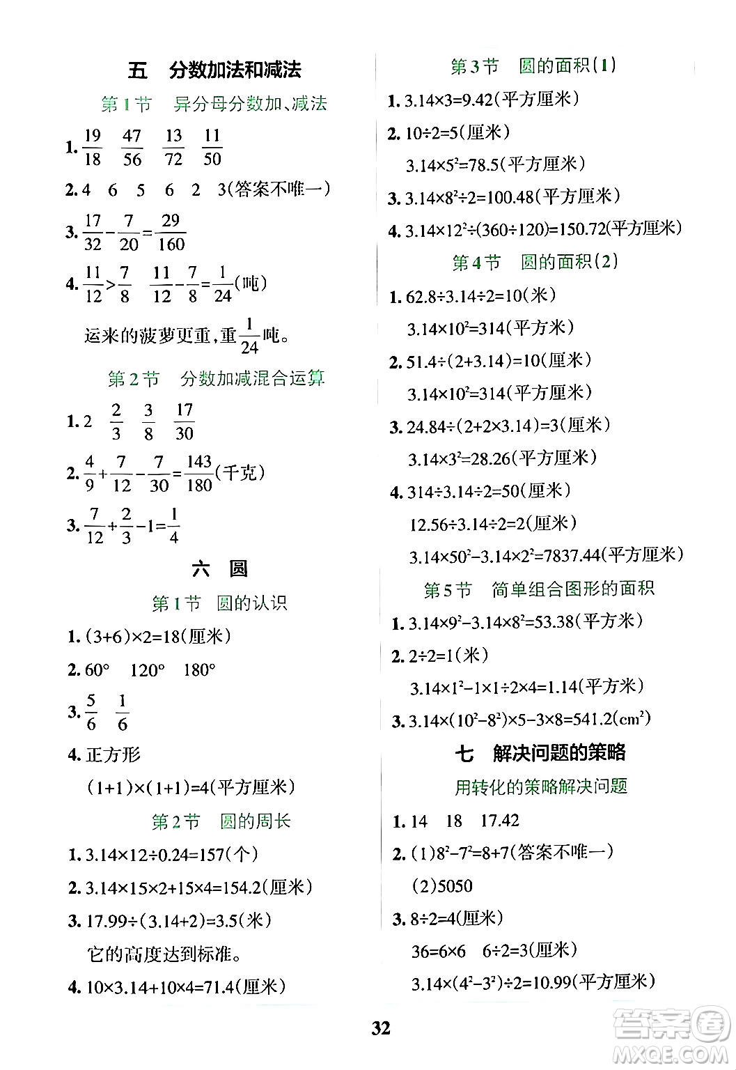 陜西師范大學(xué)出版總社有限公司2024年春小學(xué)學(xué)霸沖A卷五年級數(shù)學(xué)下冊蘇教版答案