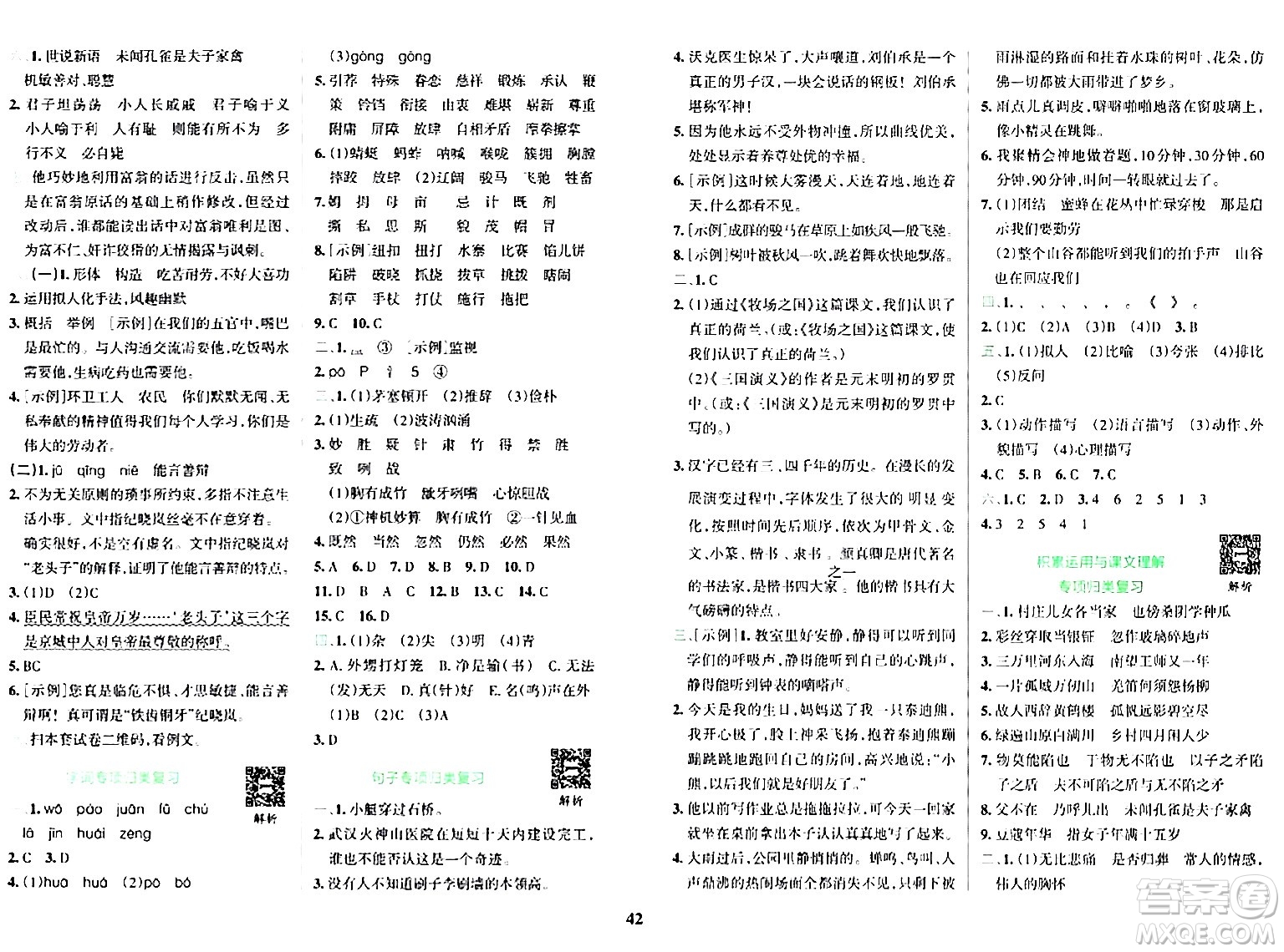 陜西師范大學(xué)出版總社有限公司2024年春小學(xué)學(xué)霸沖A卷五年級語文下冊人教版答案