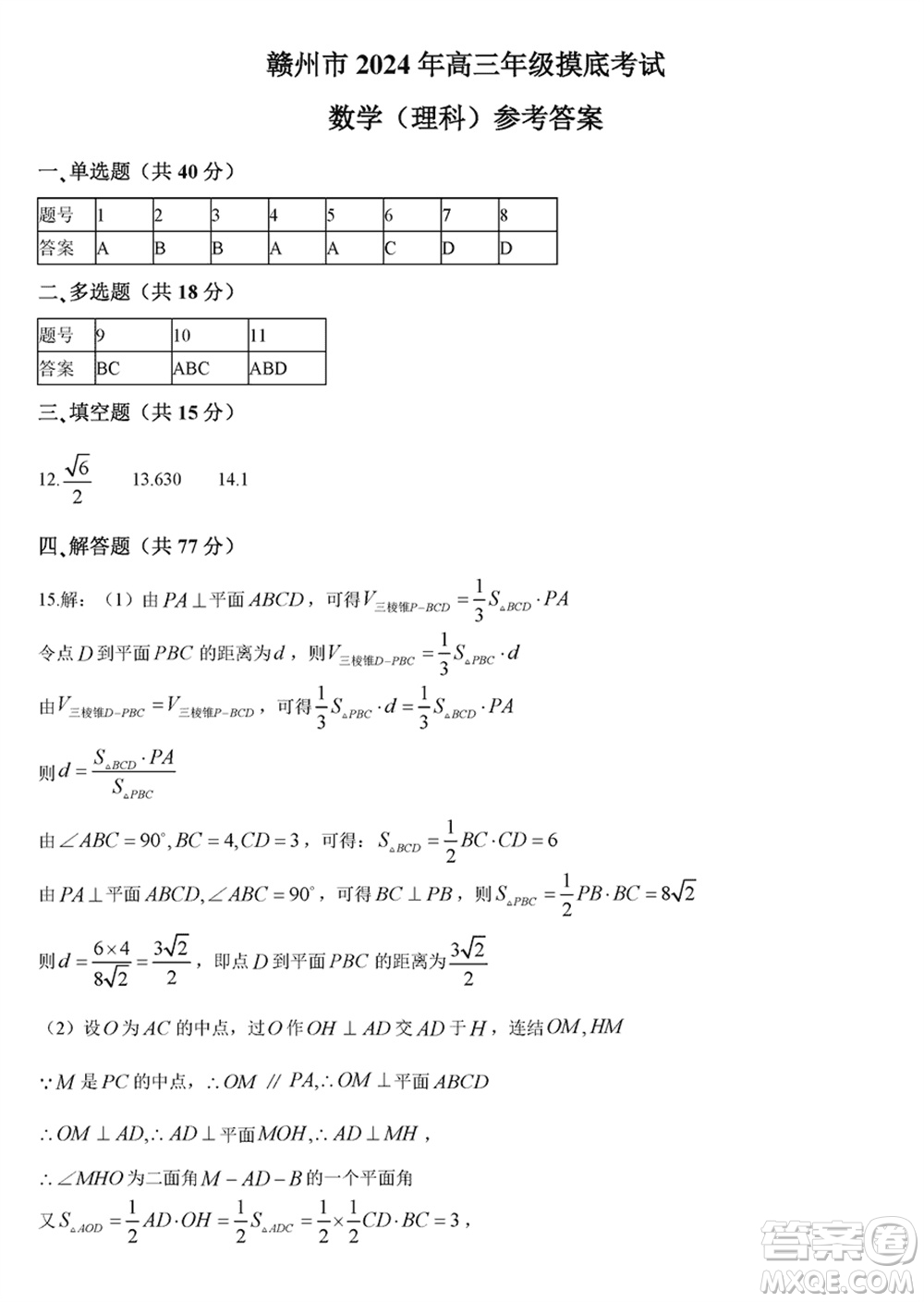 贛州市2024屆高三下學(xué)期3月份摸底考試數(shù)學(xué)試卷參考答案