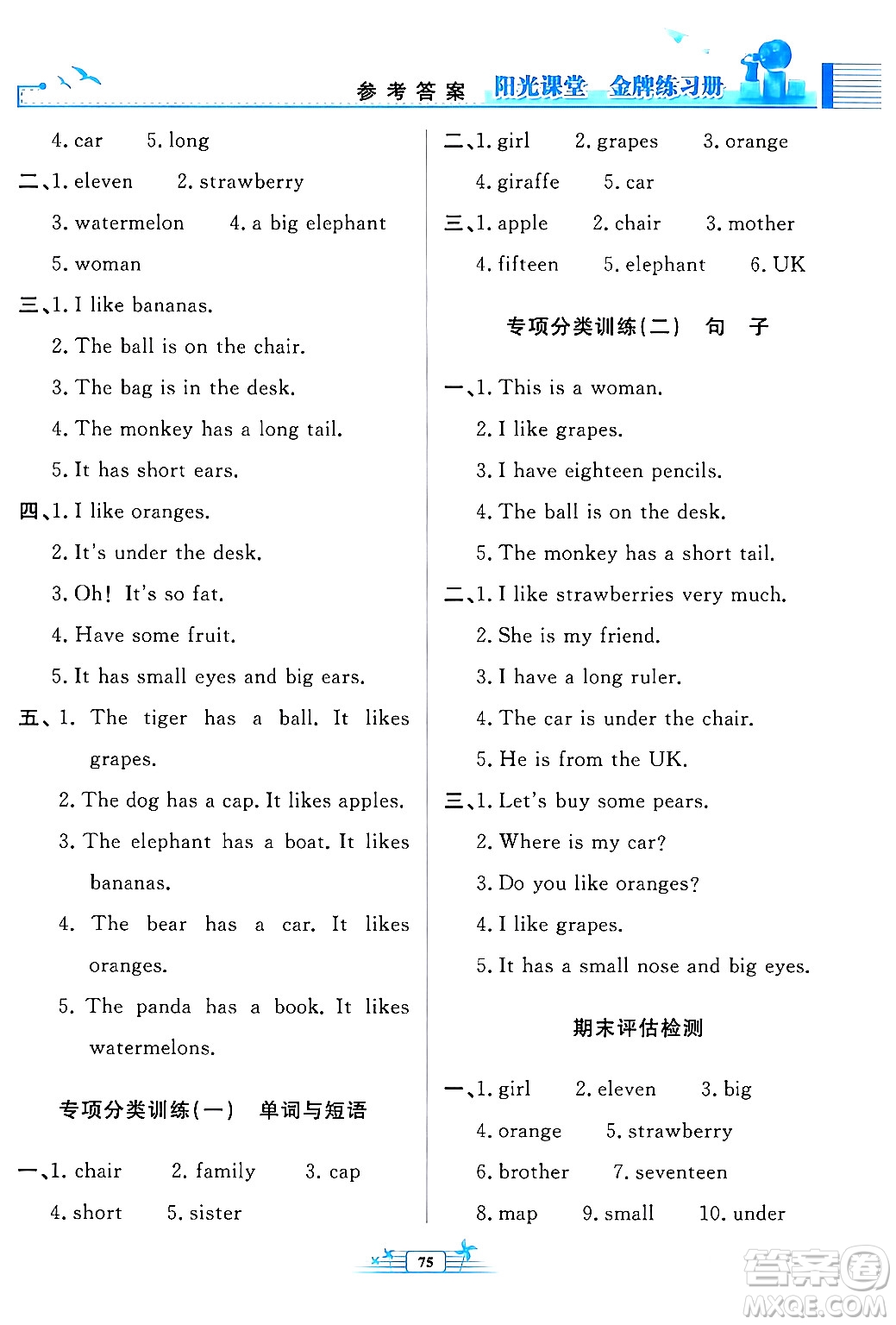 人民教育出版社2024年春陽(yáng)光課堂金牌練習(xí)冊(cè)三年級(jí)英語(yǔ)下冊(cè)人教版答案