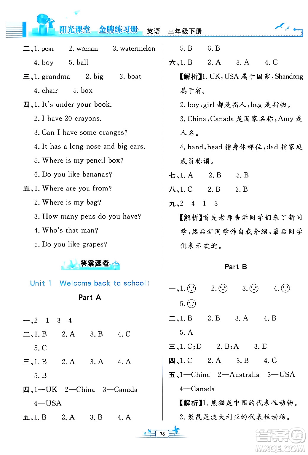 人民教育出版社2024年春陽(yáng)光課堂金牌練習(xí)冊(cè)三年級(jí)英語(yǔ)下冊(cè)人教版答案