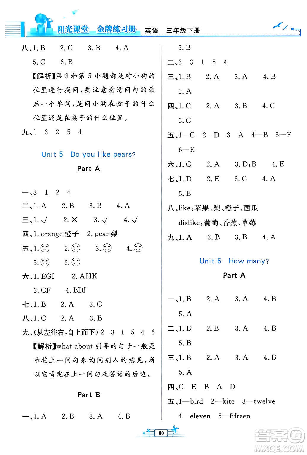 人民教育出版社2024年春陽(yáng)光課堂金牌練習(xí)冊(cè)三年級(jí)英語(yǔ)下冊(cè)人教版答案