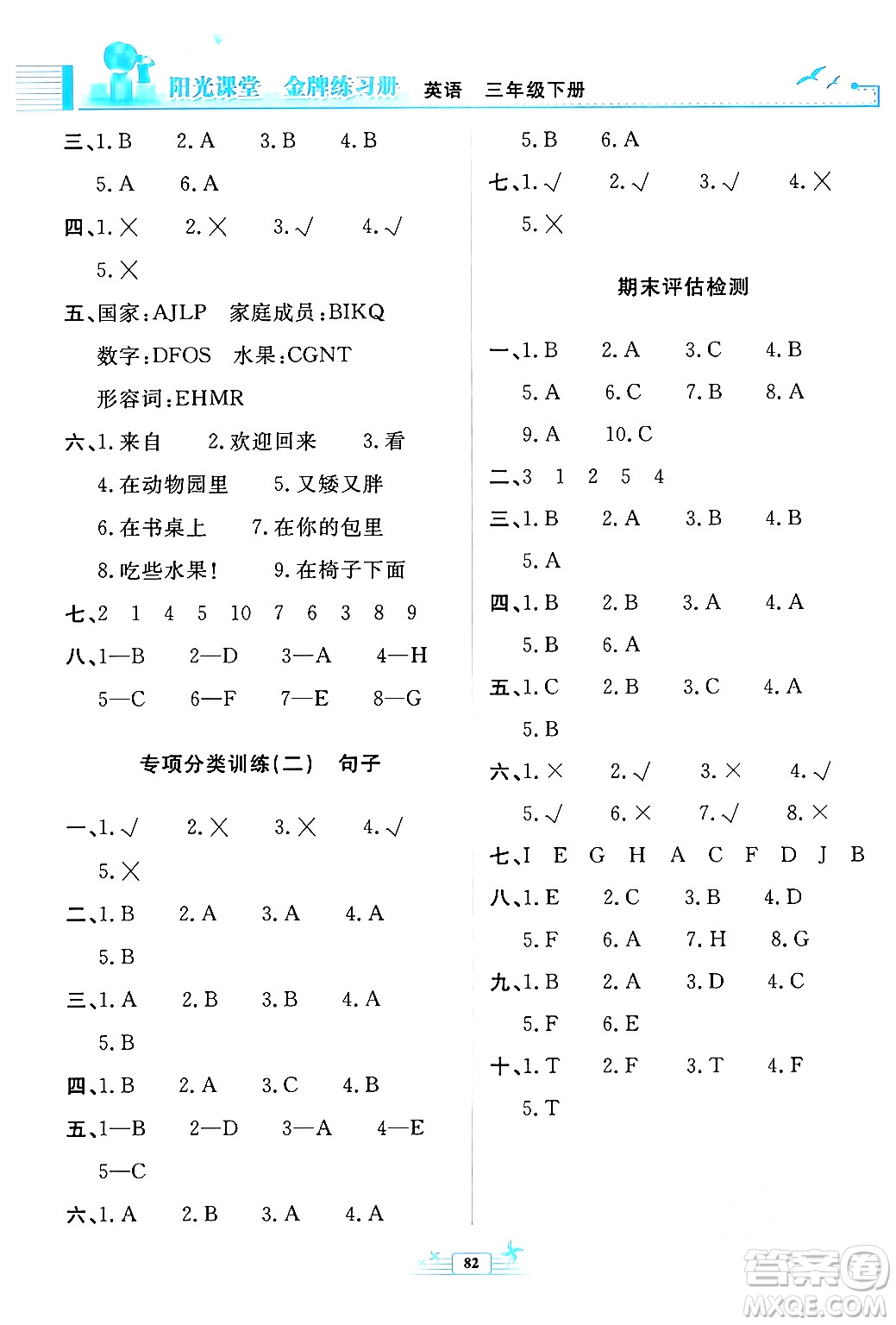 人民教育出版社2024年春陽(yáng)光課堂金牌練習(xí)冊(cè)三年級(jí)英語(yǔ)下冊(cè)人教版答案