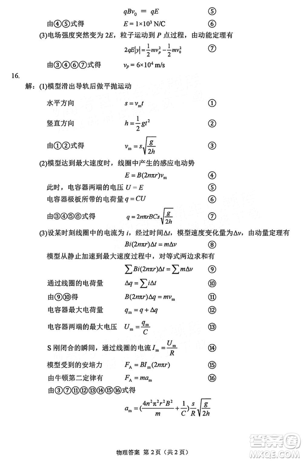 莆田市2024屆高三下學期3月份畢業(yè)班第二次質(zhì)量檢測試卷物理參考答案