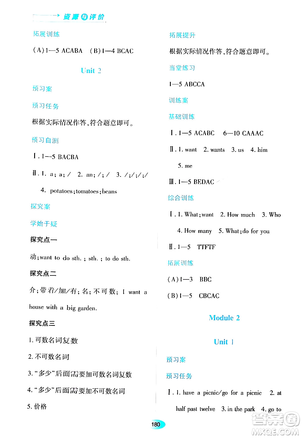 黑龍江教育出版社2024年春資源與評價六年級英語下冊外研版黑龍江專版答案