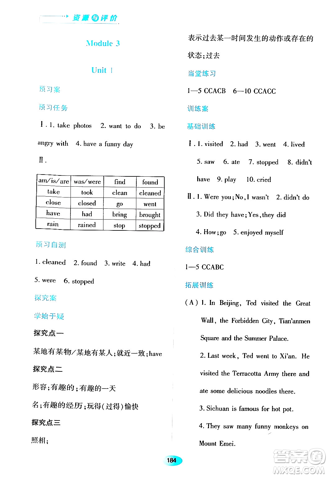 黑龍江教育出版社2024年春資源與評價六年級英語下冊外研版黑龍江專版答案