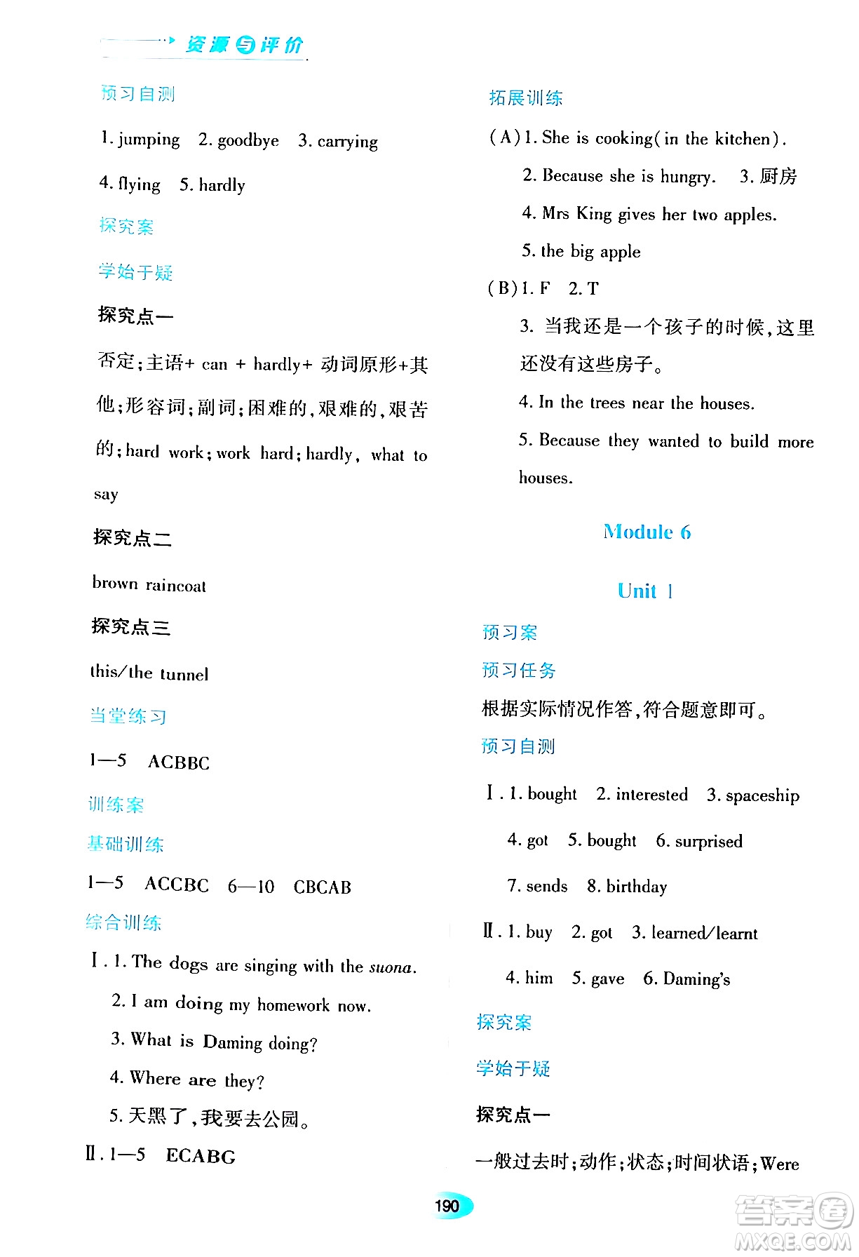 黑龍江教育出版社2024年春資源與評價六年級英語下冊外研版黑龍江專版答案