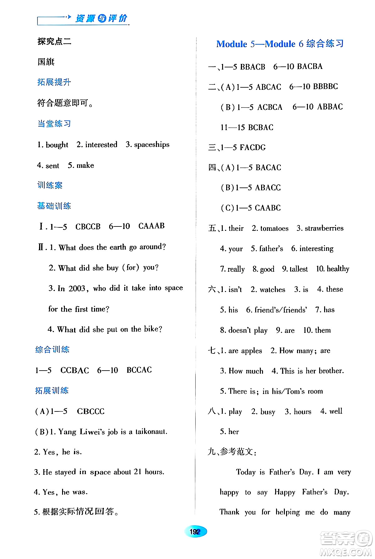 黑龍江教育出版社2024年春資源與評價六年級英語下冊外研版黑龍江專版答案