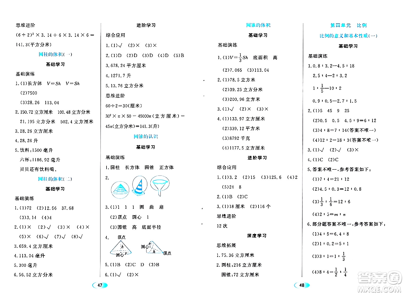 黑龍江教育出版社2024年春資源與評價六年級數學下冊人教版答案