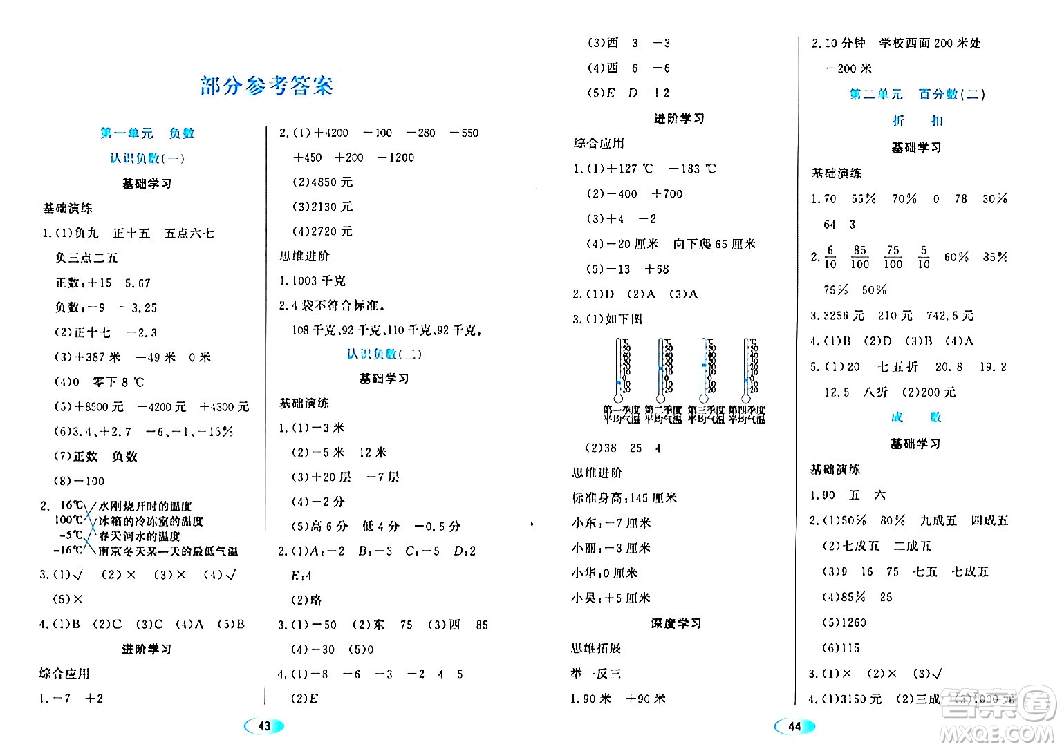 黑龍江教育出版社2024年春資源與評價六年級數學下冊人教版答案