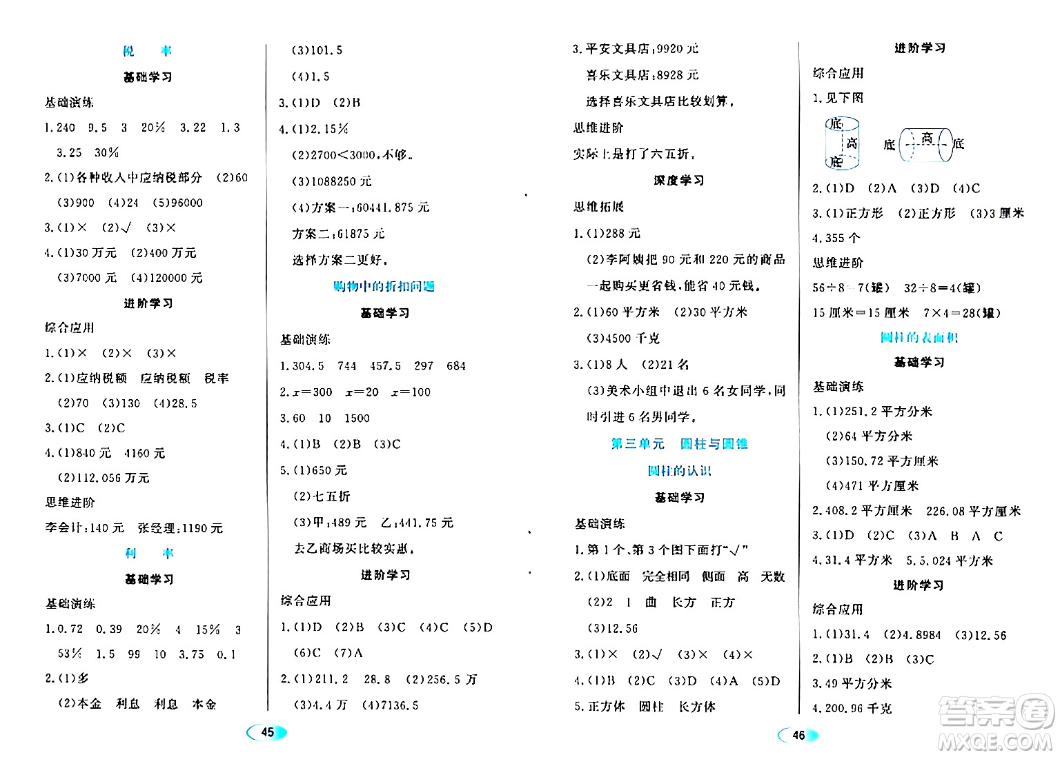 黑龍江教育出版社2024年春資源與評價六年級數學下冊人教版答案