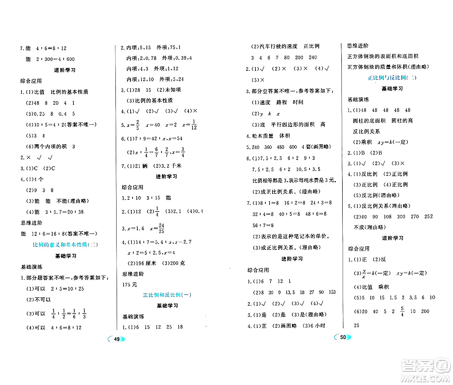 黑龍江教育出版社2024年春資源與評價六年級數學下冊人教版答案