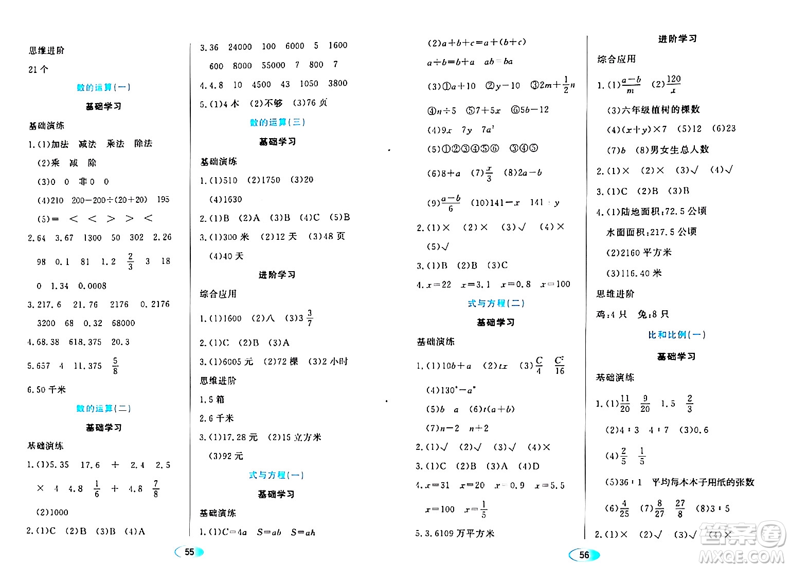 黑龍江教育出版社2024年春資源與評價六年級數學下冊人教版答案