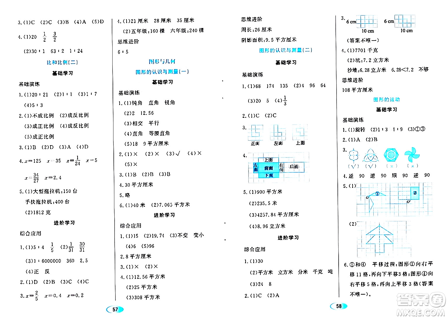 黑龍江教育出版社2024年春資源與評價六年級數學下冊人教版答案