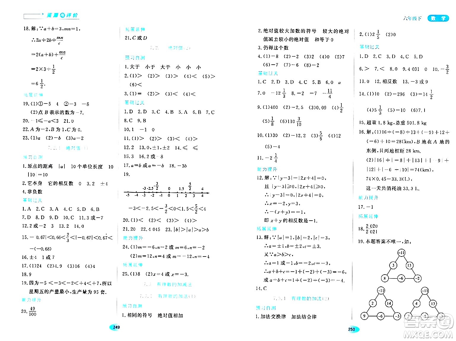 黑龍江教育出版社2024年春資源與評價六年級數(shù)學(xué)下冊人教版黑龍江專版答案