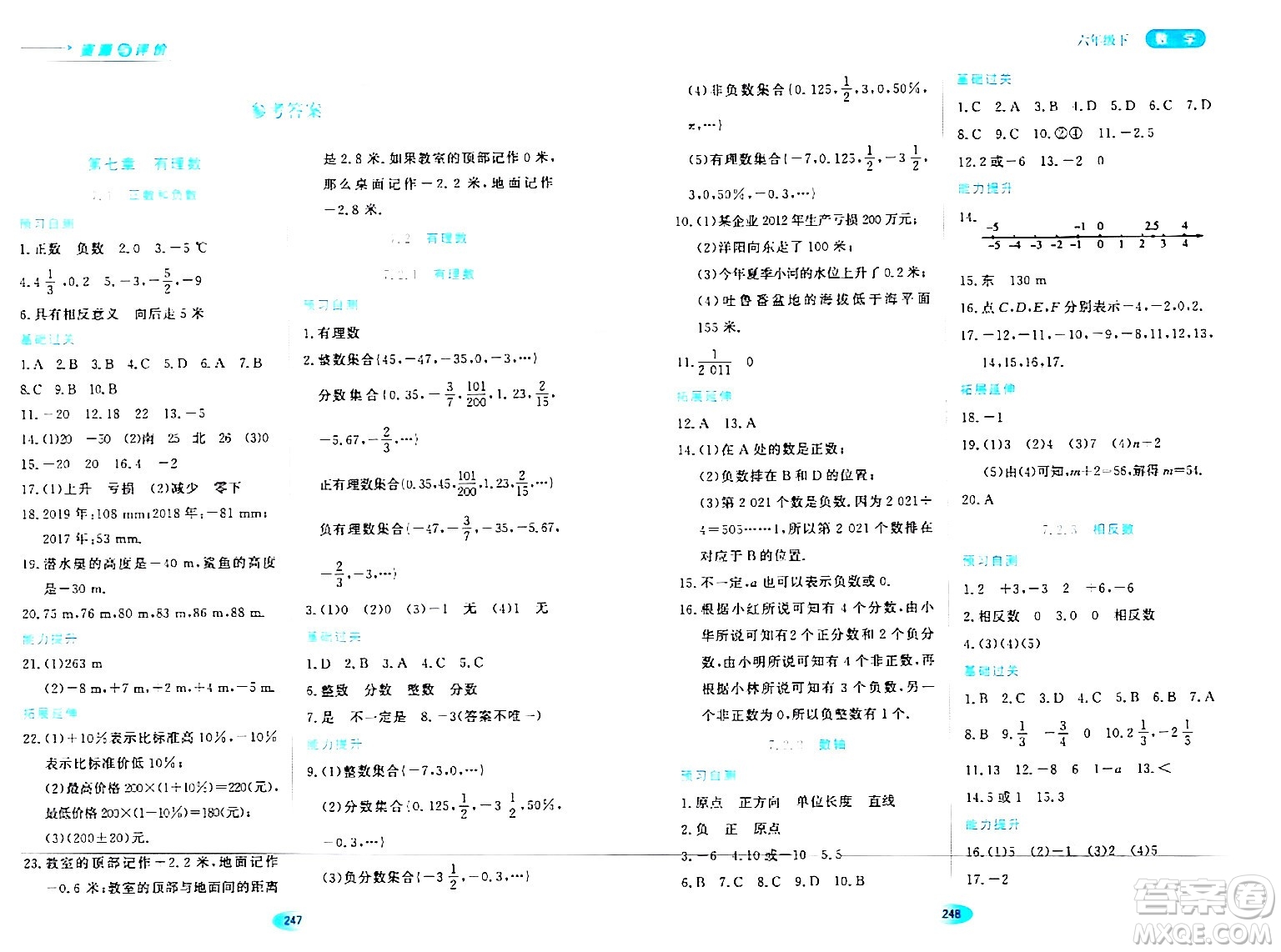 黑龍江教育出版社2024年春資源與評價六年級數(shù)學(xué)下冊人教版黑龍江專版答案