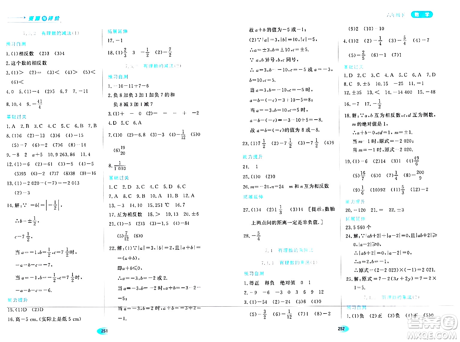 黑龍江教育出版社2024年春資源與評價六年級數(shù)學(xué)下冊人教版黑龍江專版答案