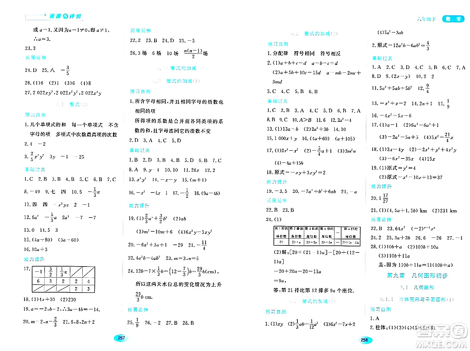 黑龍江教育出版社2024年春資源與評價六年級數(shù)學(xué)下冊人教版黑龍江專版答案