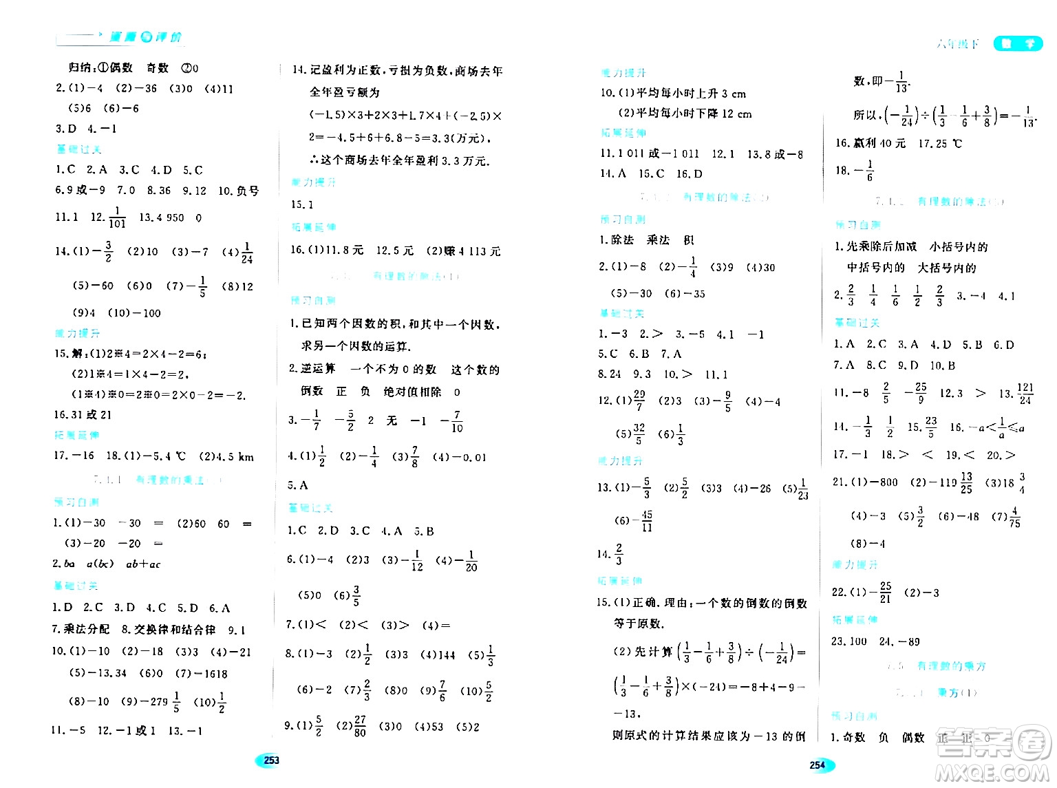 黑龍江教育出版社2024年春資源與評價六年級數(shù)學(xué)下冊人教版黑龍江專版答案