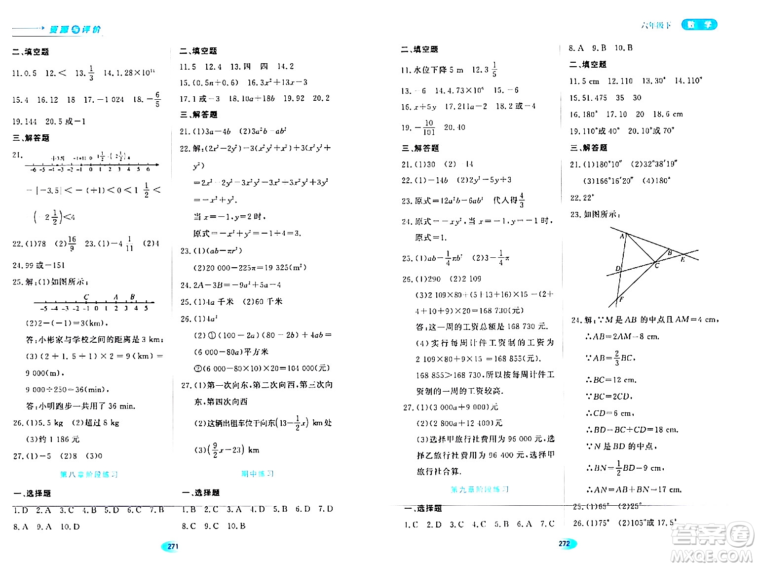 黑龍江教育出版社2024年春資源與評價六年級數(shù)學(xué)下冊人教版黑龍江專版答案