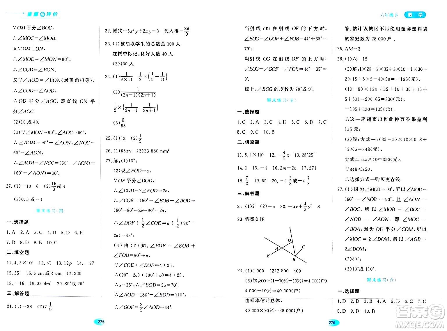 黑龍江教育出版社2024年春資源與評價六年級數(shù)學(xué)下冊人教版黑龍江專版答案