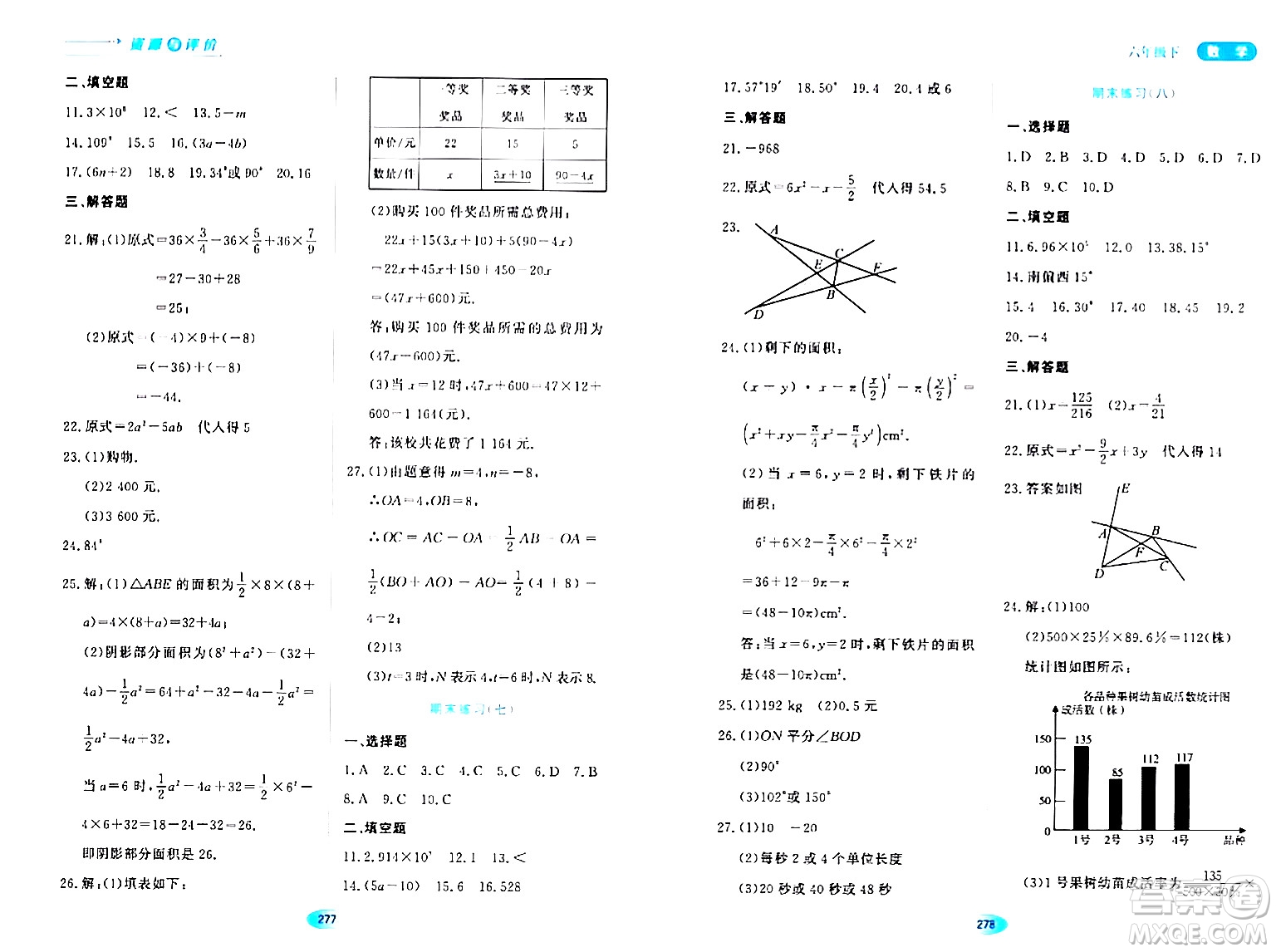 黑龍江教育出版社2024年春資源與評價六年級數(shù)學(xué)下冊人教版黑龍江專版答案