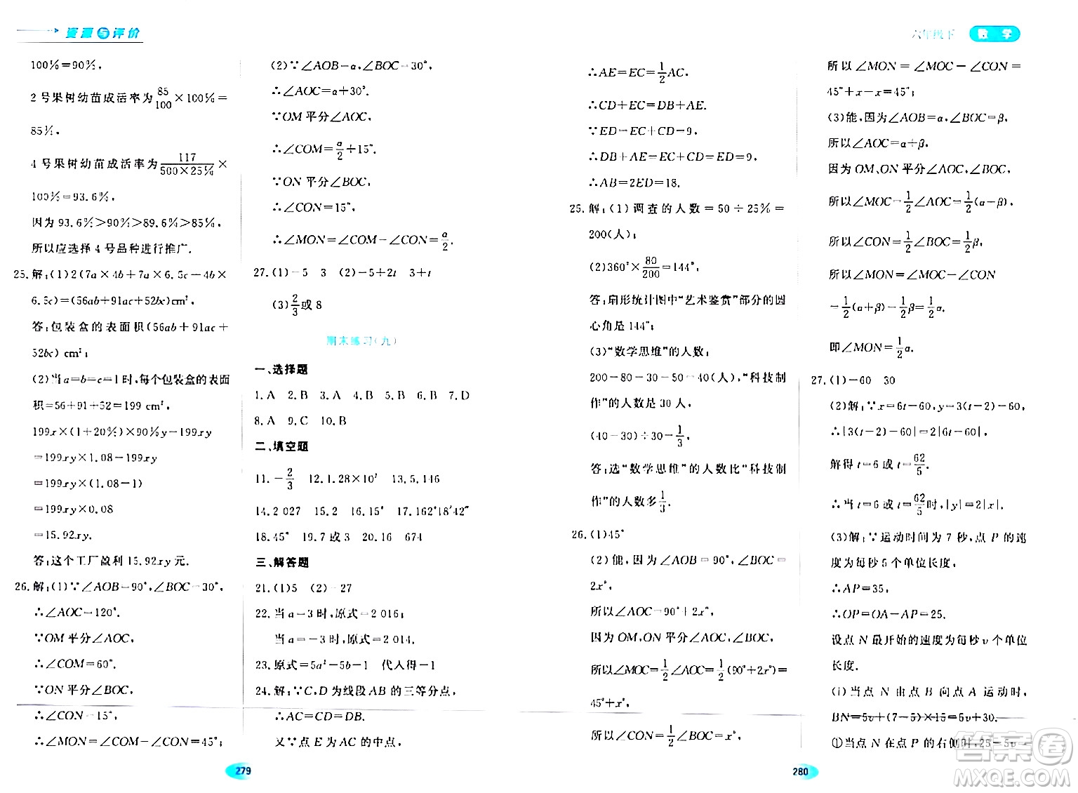 黑龍江教育出版社2024年春資源與評價六年級數(shù)學(xué)下冊人教版黑龍江專版答案