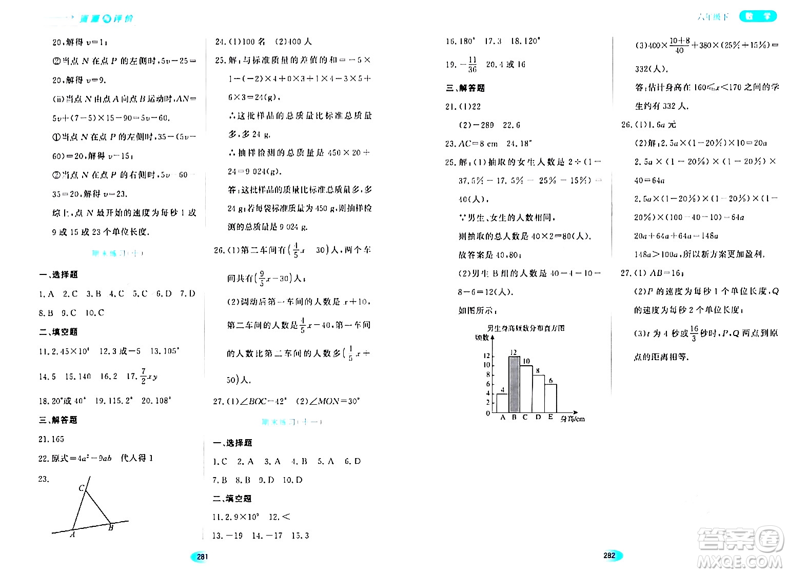 黑龍江教育出版社2024年春資源與評價六年級數(shù)學(xué)下冊人教版黑龍江專版答案