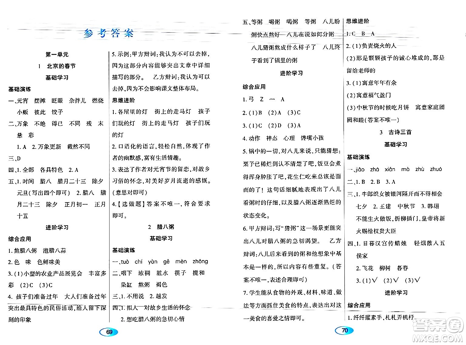 黑龍江教育出版社2024年春資源與評價六年級語文下冊人教版黑龍江專版答案