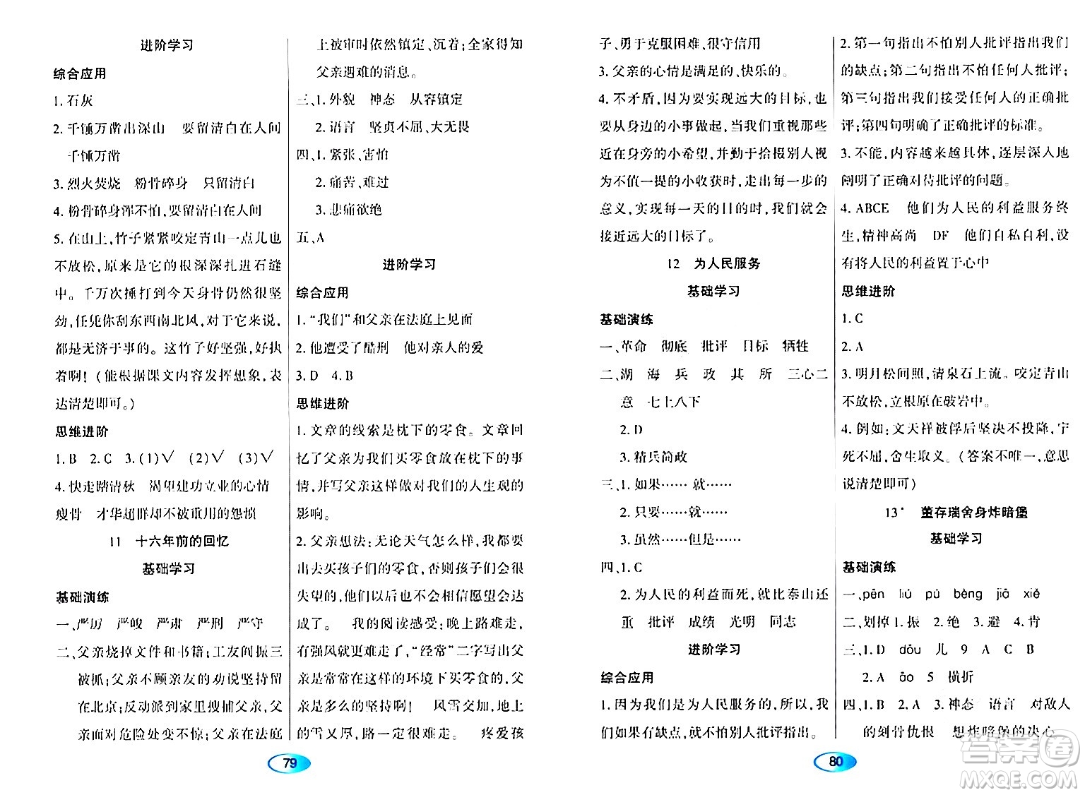 黑龍江教育出版社2024年春資源與評價六年級語文下冊人教版黑龍江專版答案