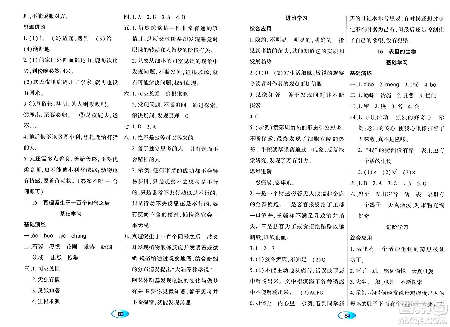 黑龍江教育出版社2024年春資源與評價六年級語文下冊人教版黑龍江專版答案