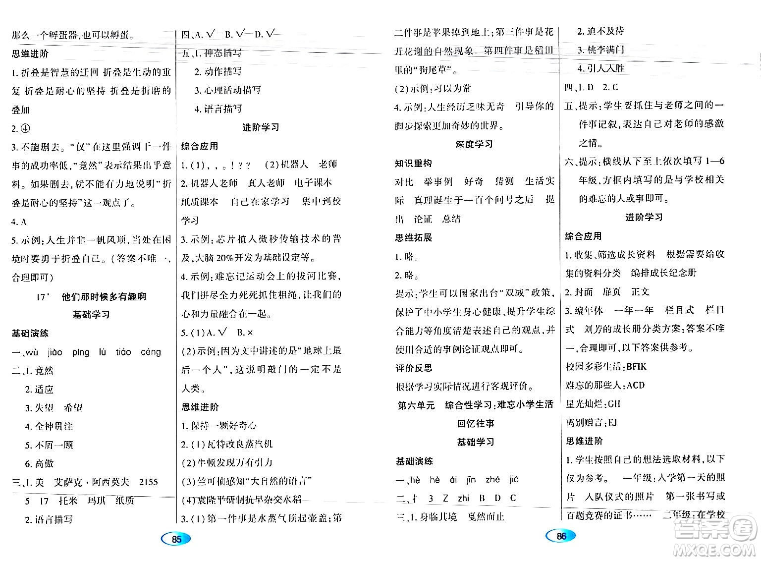 黑龍江教育出版社2024年春資源與評價六年級語文下冊人教版黑龍江專版答案